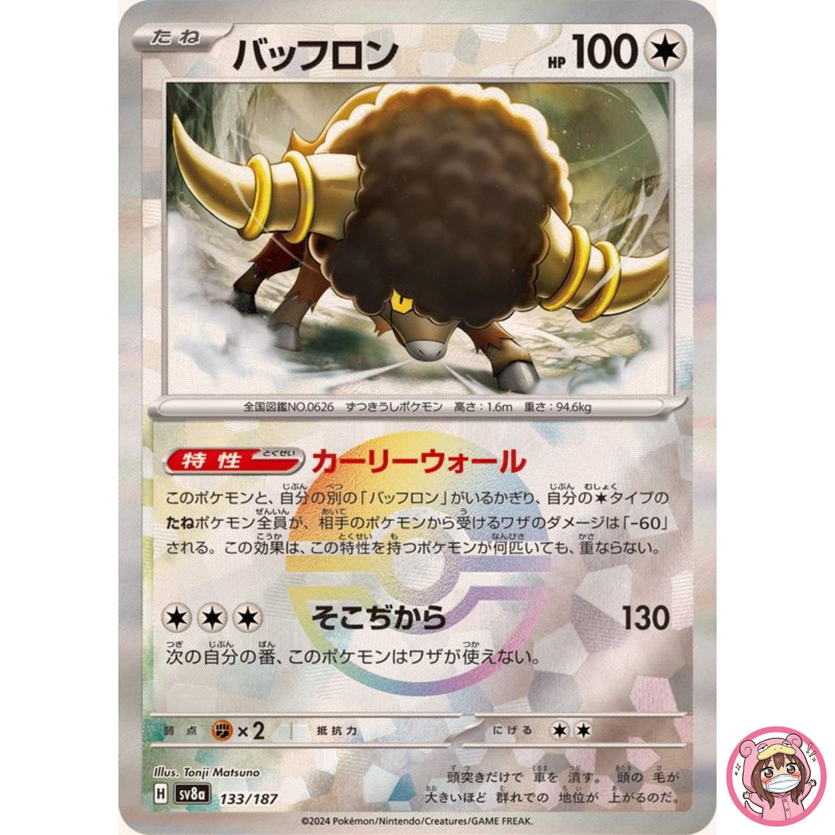 Bouffalant Reverse Holo - 133/187 SV8a Terastal Fest ex Pokemon Card Japanese