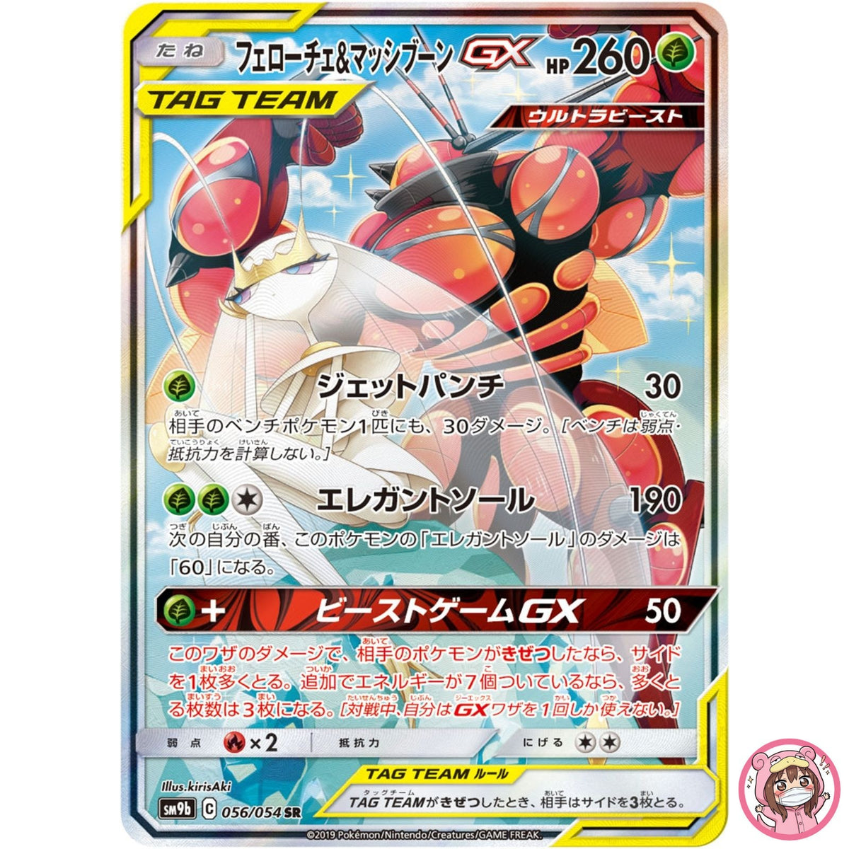 Pheromosa & Buzzwole GX SR SA 056/054 SM9b Full Metal Wall - Pokemon Japanese