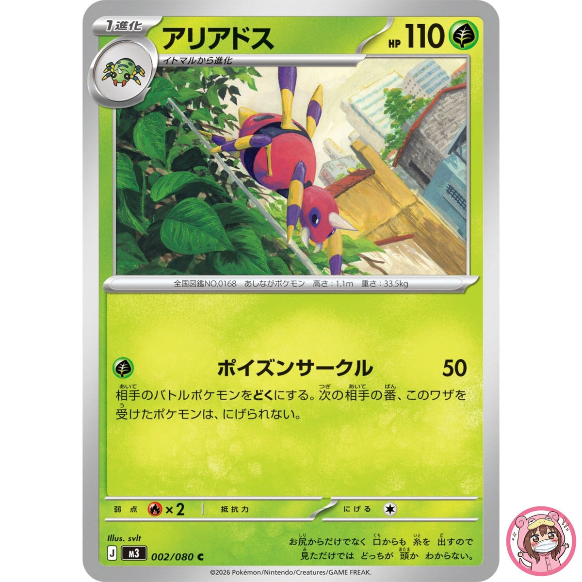 Ariados C 002/080 M3 Nihil Zero - Pokemon Card Japanese MEGA
