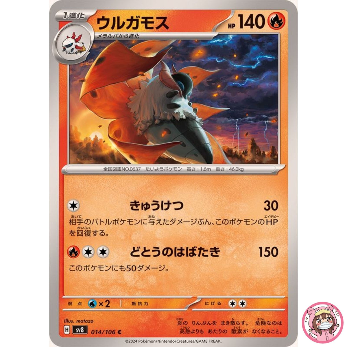 Volcarona C 014/106 SV8 Super Electric Breaker - Pokemon Card Japanese