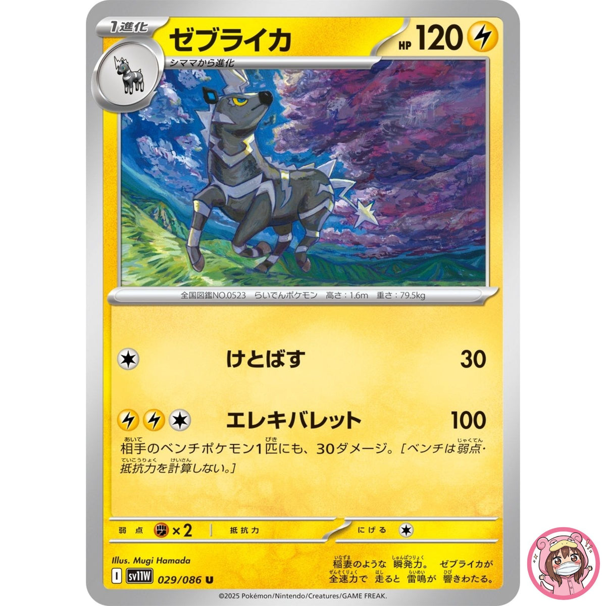 Zebstrika U 029/086 SV11W White Flare - Pokemon Card Japanese Scarlet & Violet