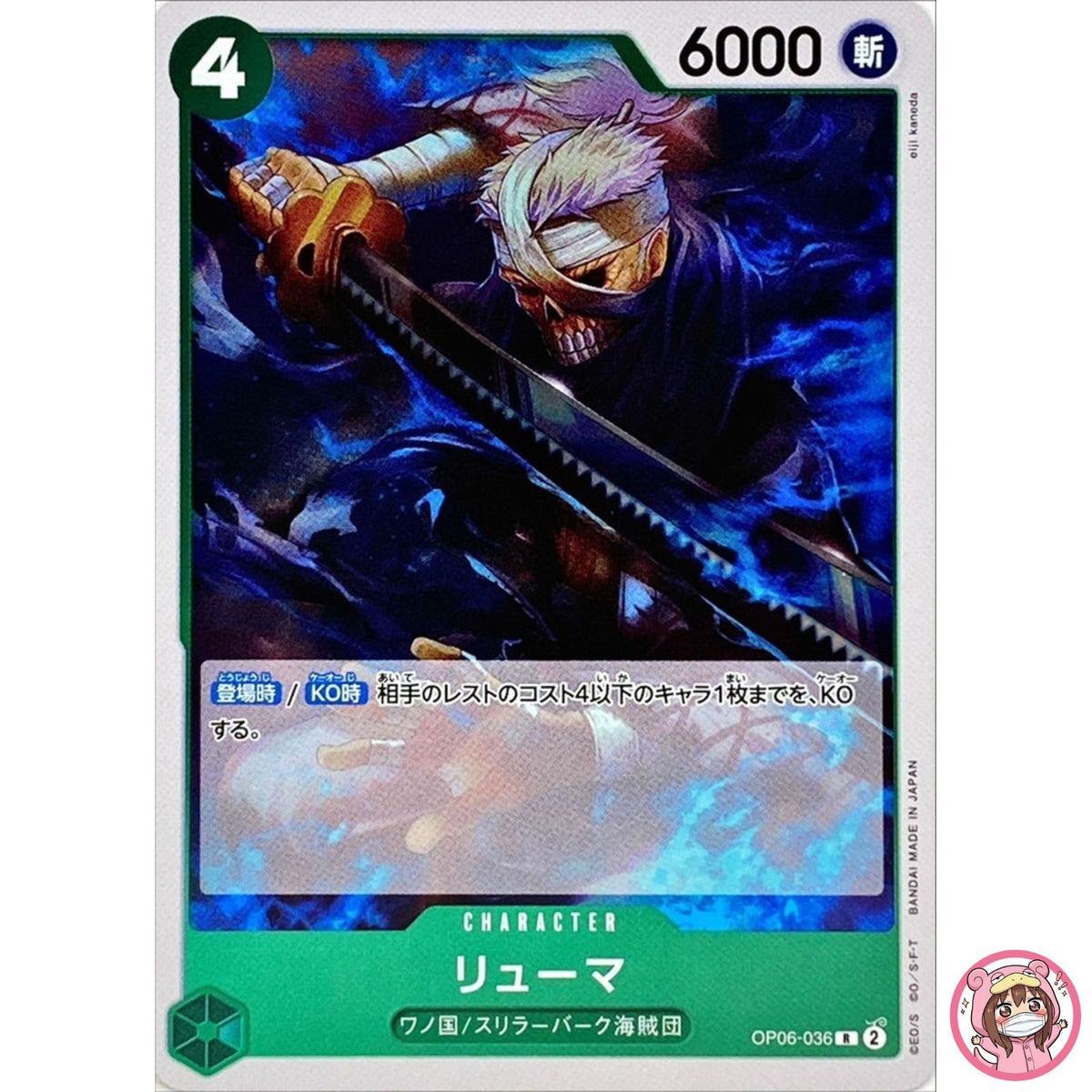 Ryuma OP06-036 R Wings of Captain - ONE PIECE Card Game Japanese