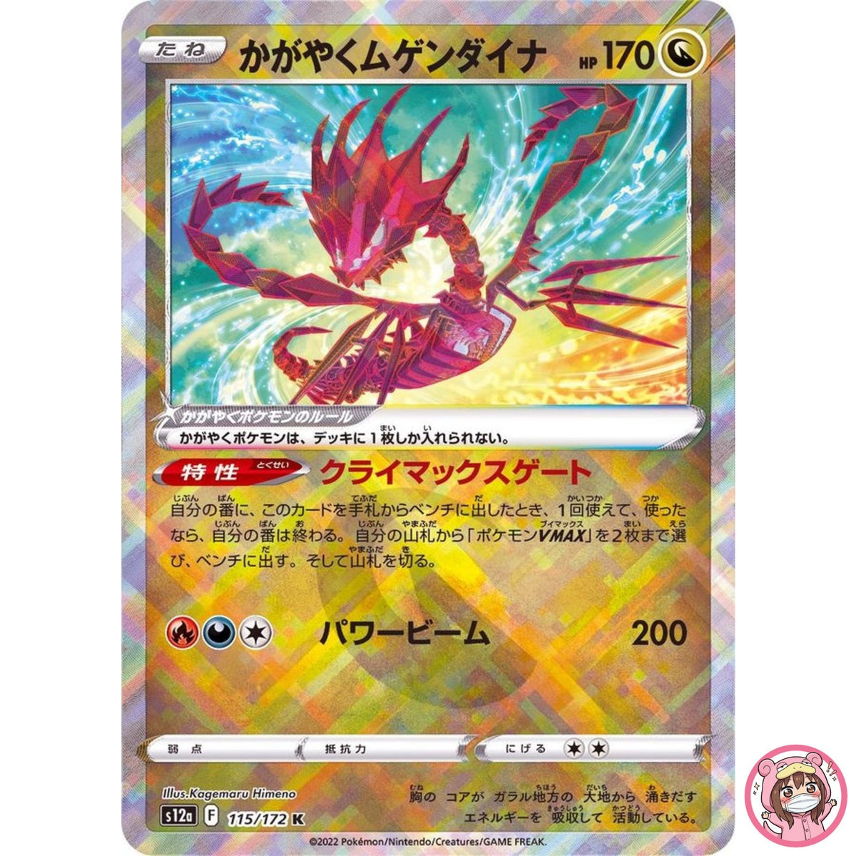 Radiant Eternatus K 115/172 S12a VSTAR Universe - Pokemon Card Japanese