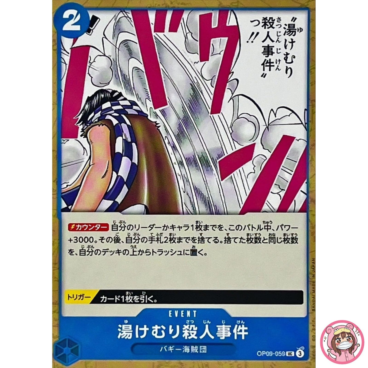 Murder at the Steam Bath OP09-059 Emperors in the New World ONE PIECE Japanese