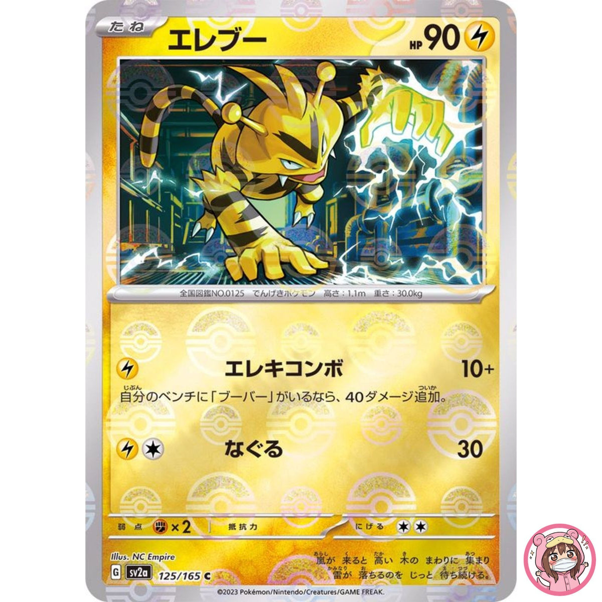 Electabuzz (Reverse Holo) C 125/165 SV2a Pokémon Card 151 - Pokemon Japanese
