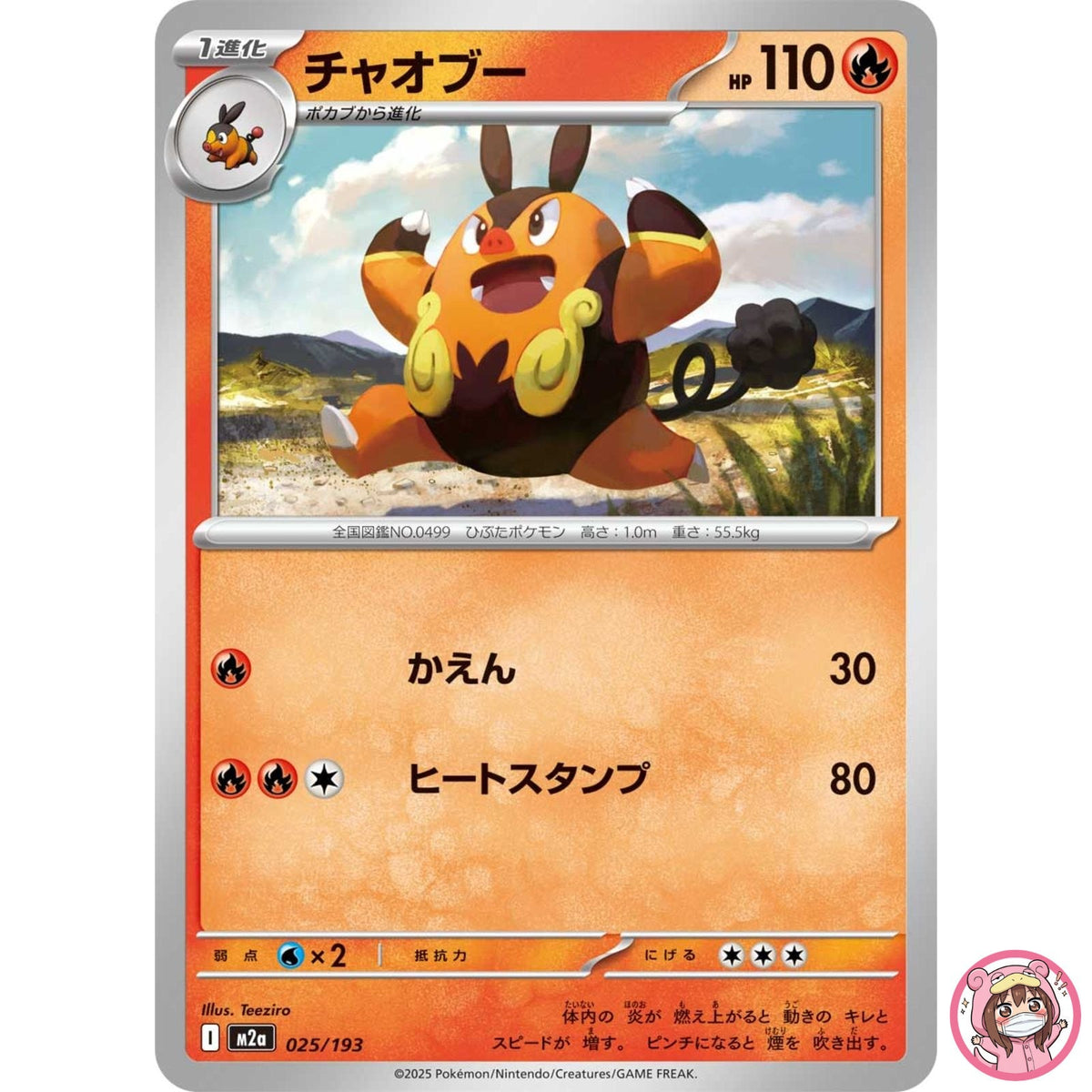 Pignite 025/193 M2a MEGA Dream ex - Pokemon Card Japanese MEGA