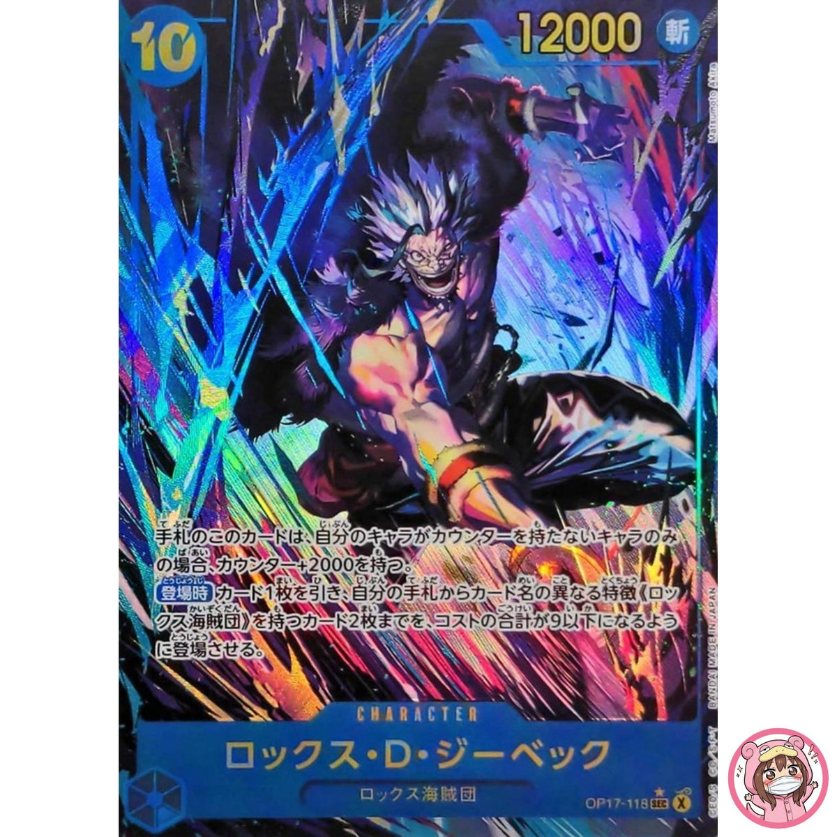 Rocks.D.Xebec (Alt Art) OP17-118 SEC The World's Strongest Warriors - ONE PIECE