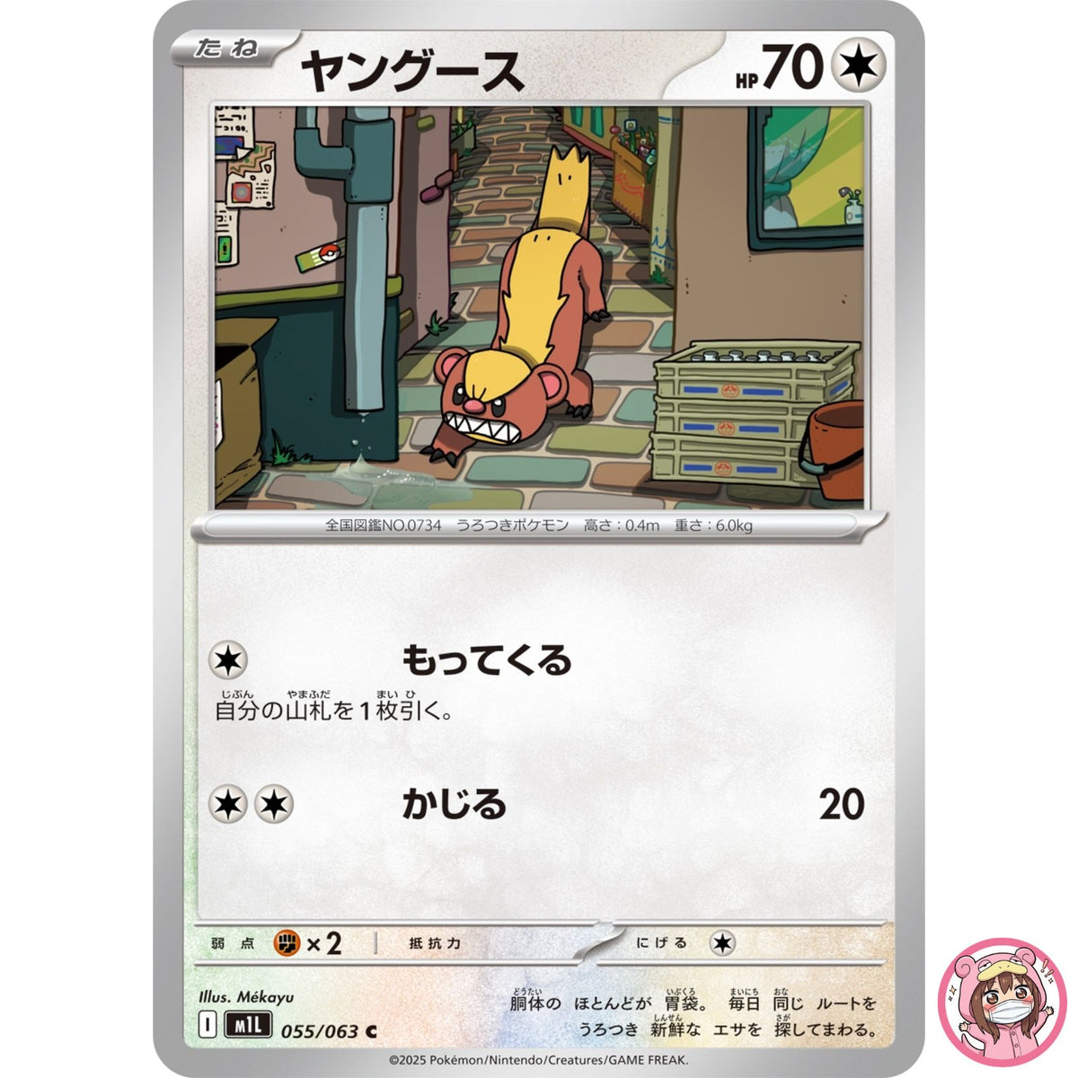 Yungoos C 055/063 M1L Mega Brave - Pokemon Card Japanese MEGA