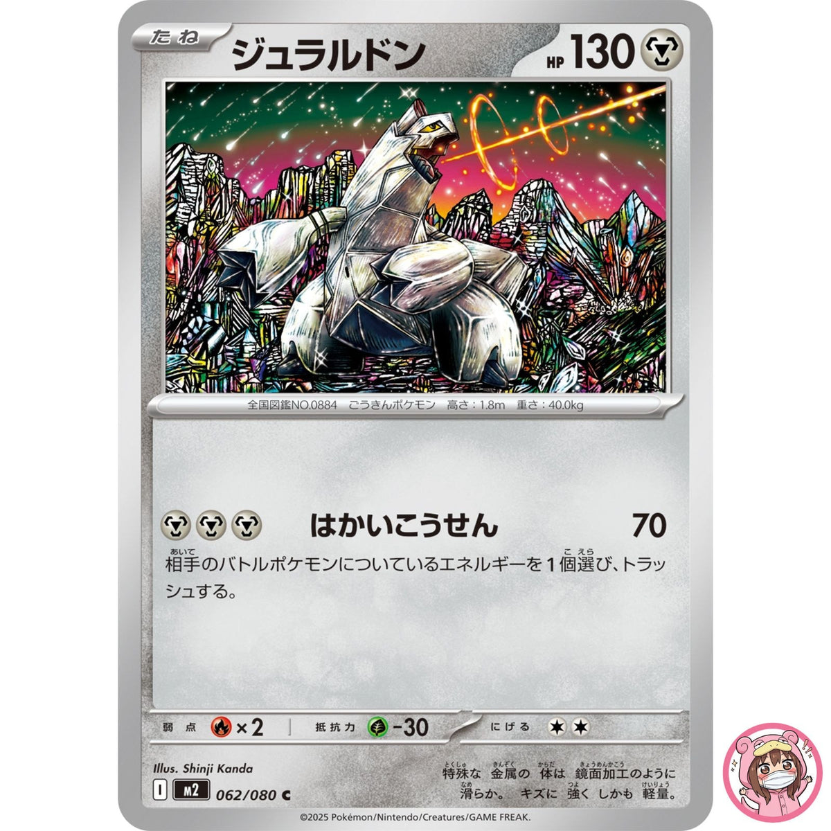 Duraludon C 062/080 M2 Inferno X - Pokemon Card Japanese MEGA