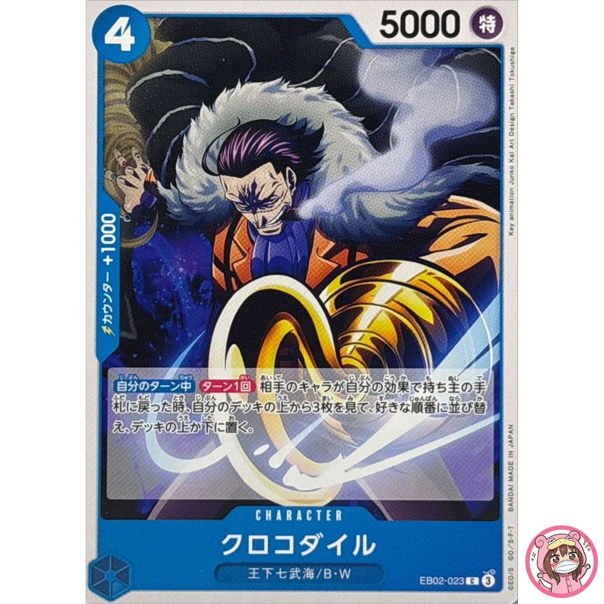 Sir Crocodile EB02-023 C Anime 25th Collection - ONE PIECE Card Game Japanese