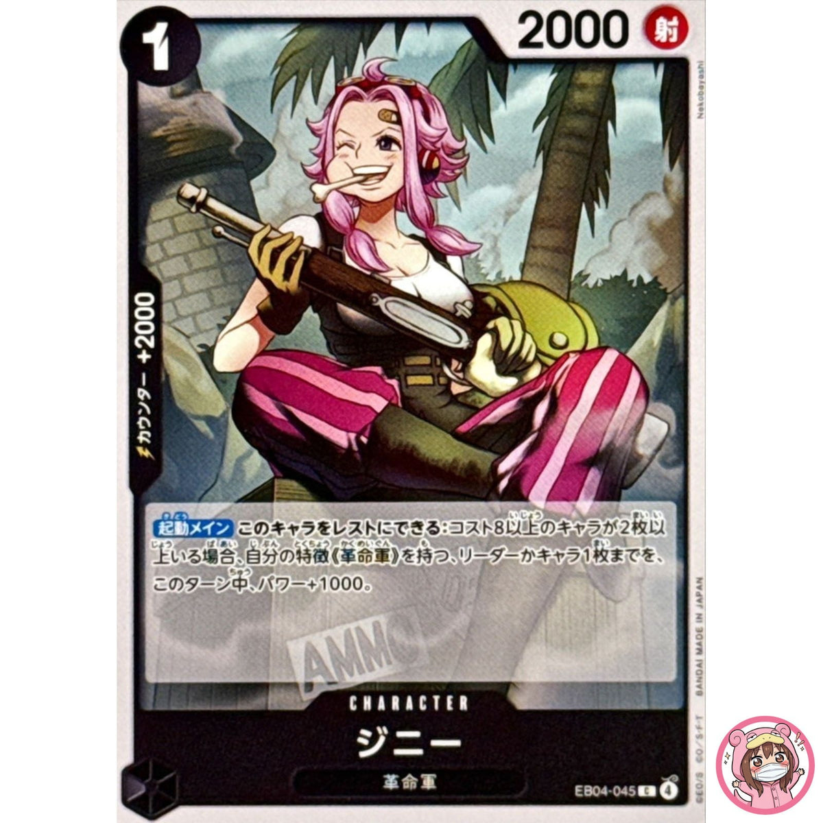 Ginny EB04-045 C EGGHEAD CRISIS - ONE PIECE Card Game Japanese