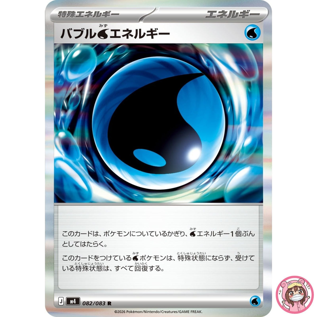 Bubble Water Energy R 082/083 M4 Ninja Spinner - Pokemon Card Japanese MEGA