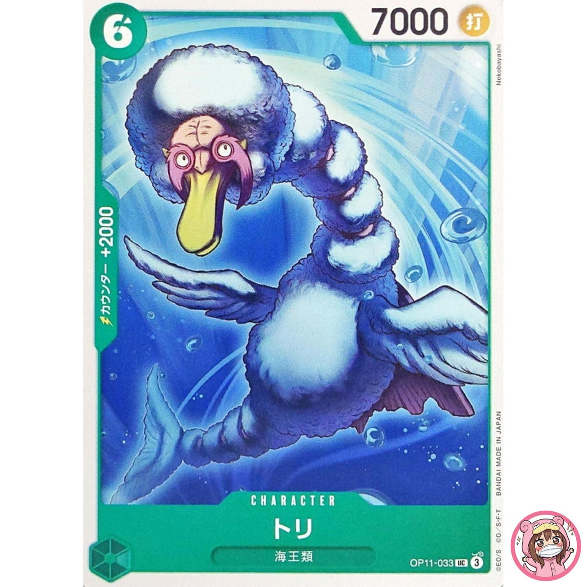 Bird Neptunian OP11-033 UC A Fist of Divine Speed - ONE PIECE Card Game Japanese