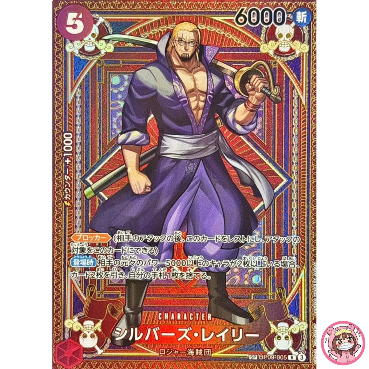 Silvers Rayleigh (SP Alt Art) OP09-005 R A Fist of Divine Speed - ONE PIECE