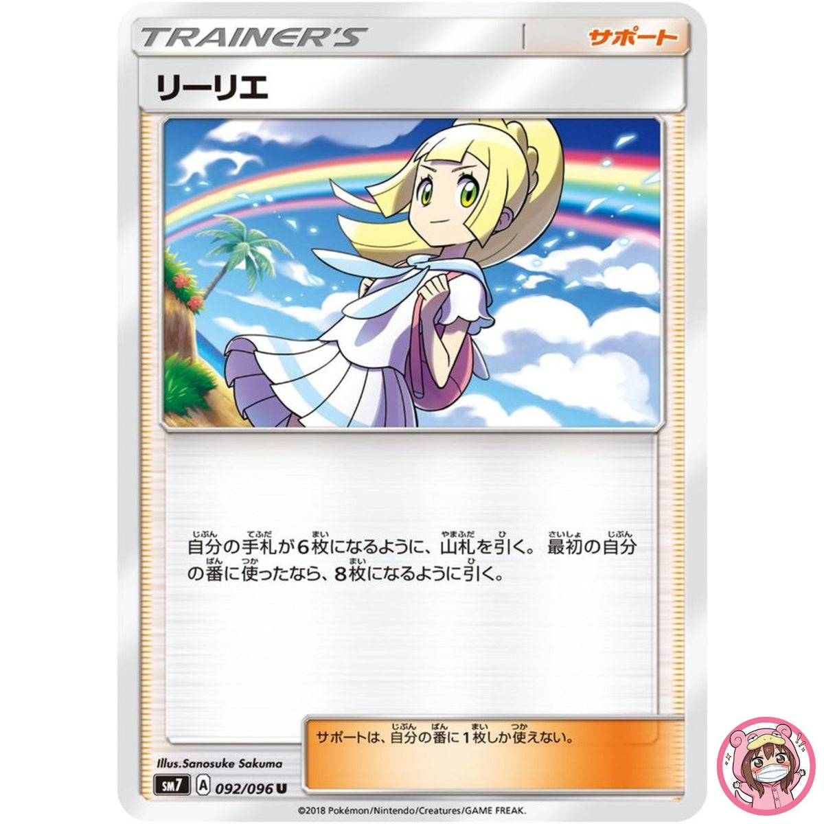 Lillie U 092/096 SM7 Sky Splitting Charisma - Pokemon Card Japanese Sun & Moon