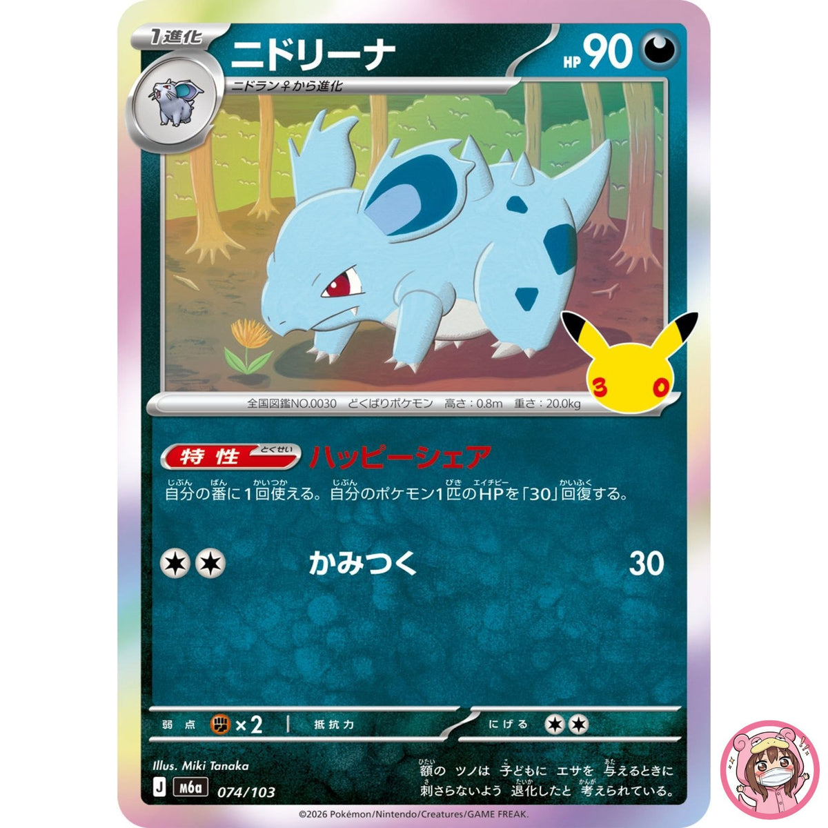 Nidorina - 074/103 M6a 30th Celebration - Pokemon Card Japanese MEGA