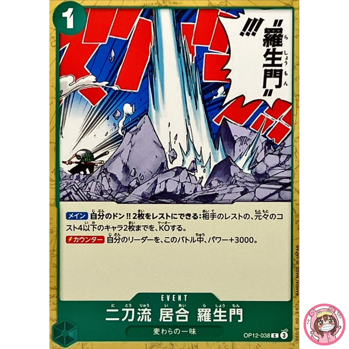 Two-Sword Style Rashomon OP12-038 C Legacy of the Master - ONE PIECE Japanese