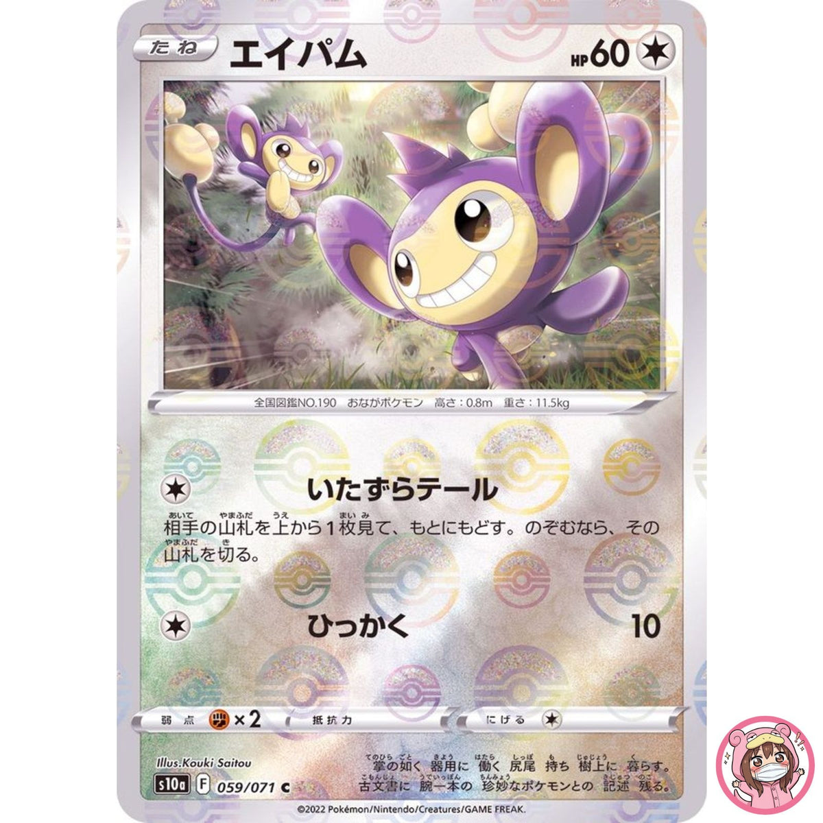 Aipom (Reverse Holo) C 059/071 S10a Dark Phantasma - Pokemon Card Japanese