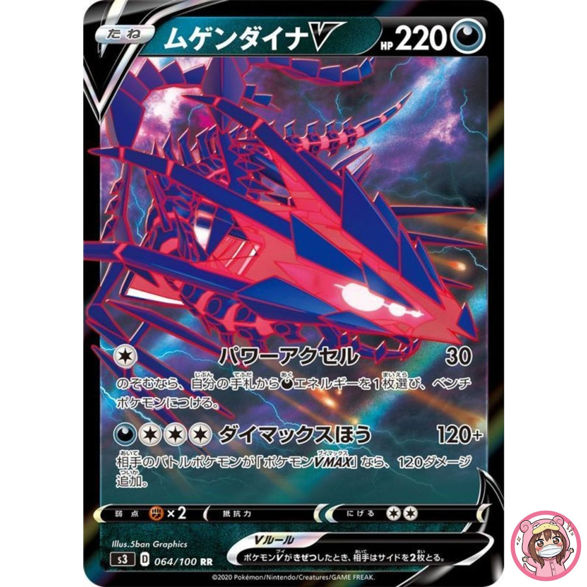 Eternatus V RR 064/100 S3 Infinity Zone - Pokemon Card Japanese Sword & Shield