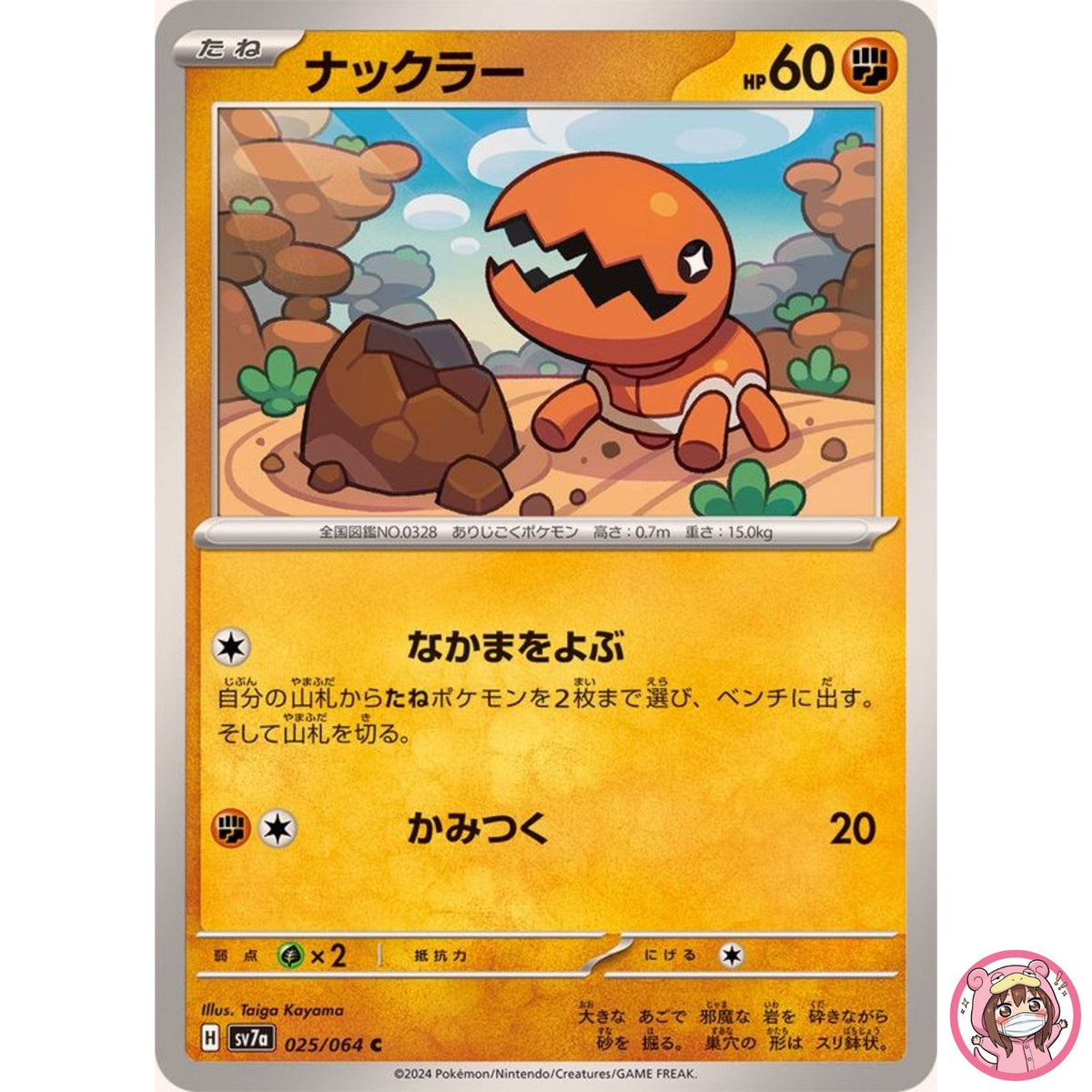 Trapinch C 025/064 SV7a Paradise Dragona - Pokemon Card Japanese