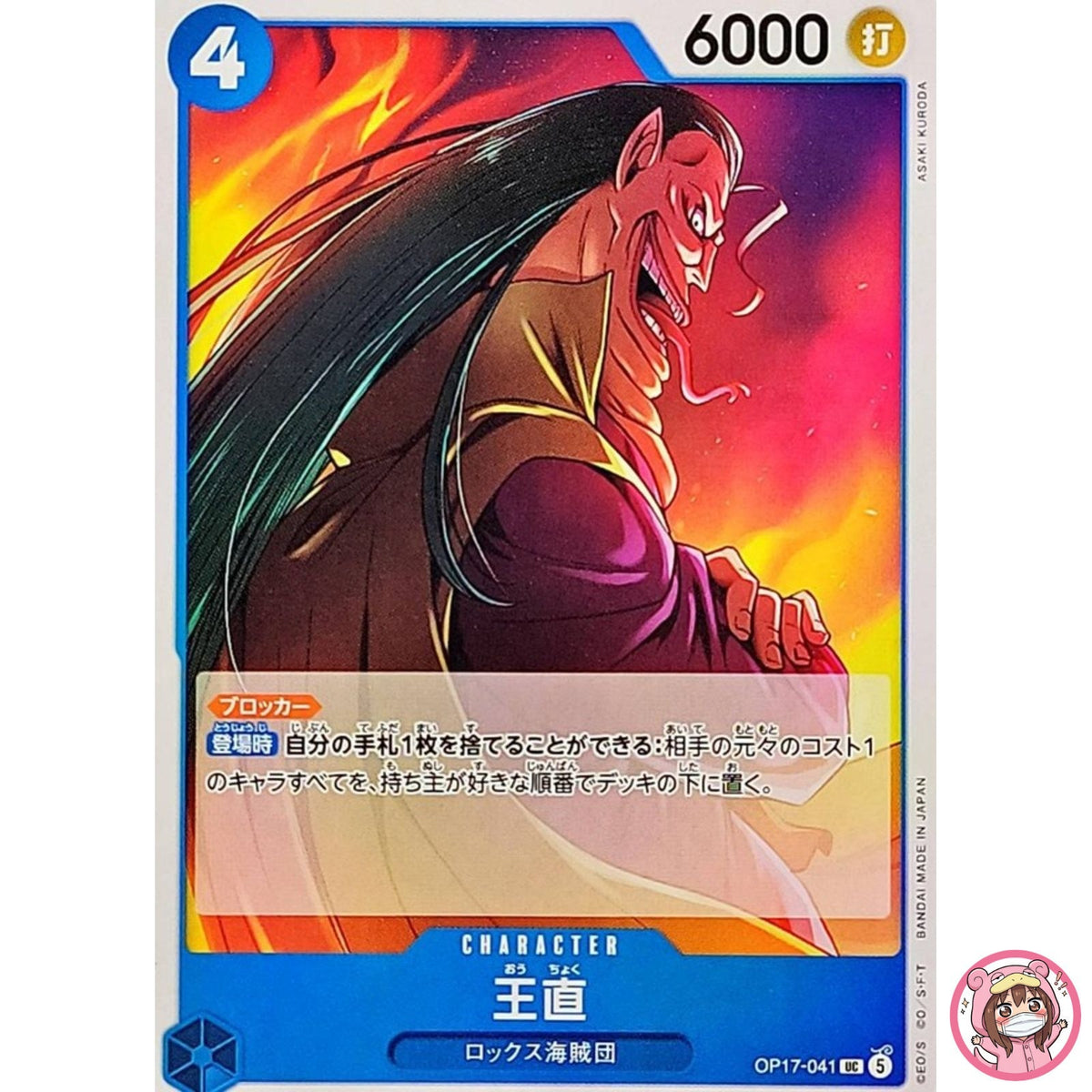Wang Zhi OP17-041 UC The World's Strongest Warriors - ONE PIECE Japanese