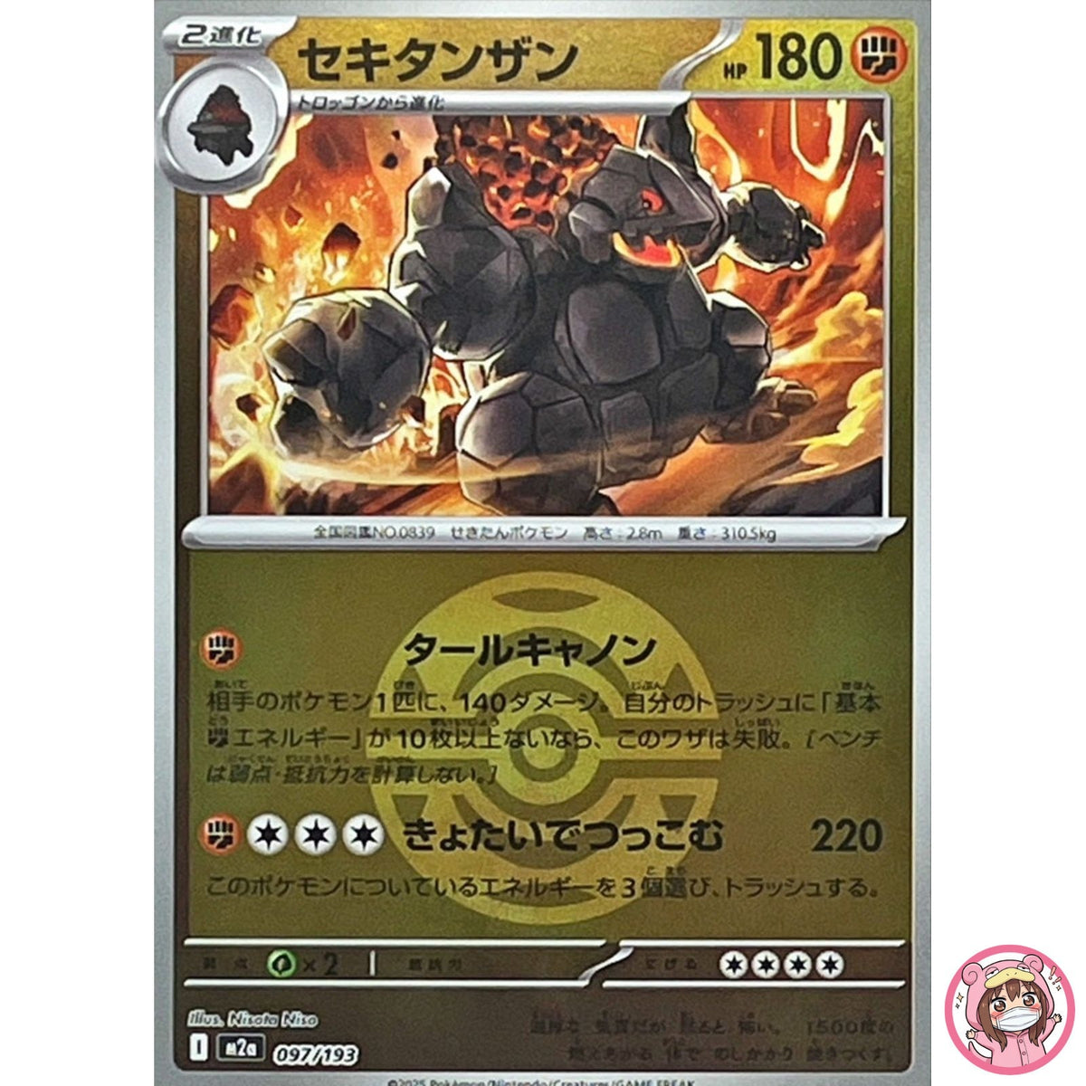 Coalossal (Dusk Ball Foil) 097/193 M2a MEGA Dream ex - Pokemon Card Japanese