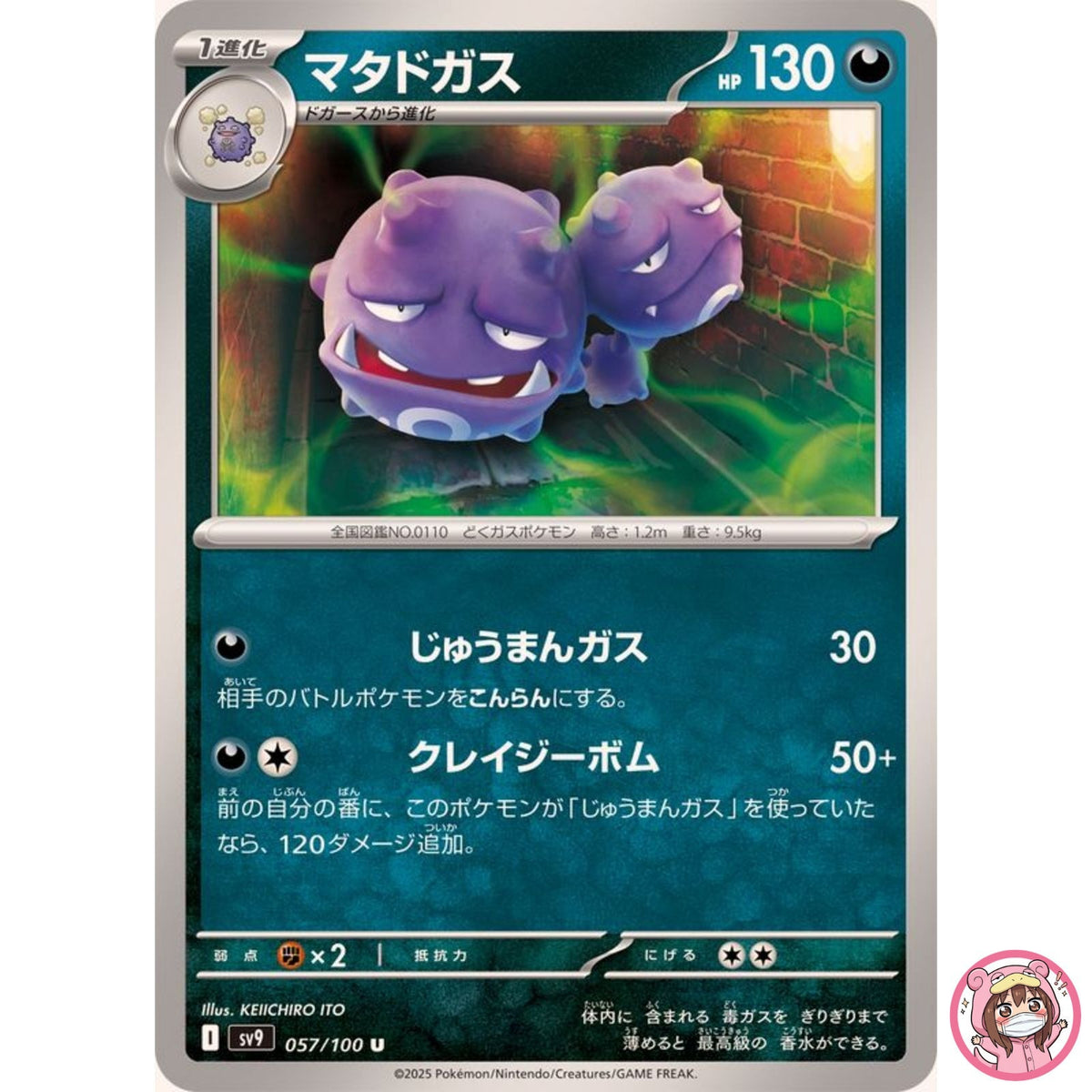Weezing U 057/100 SV9 Battle Partners - Pokemon Card Japanese Scarlet & Violet
