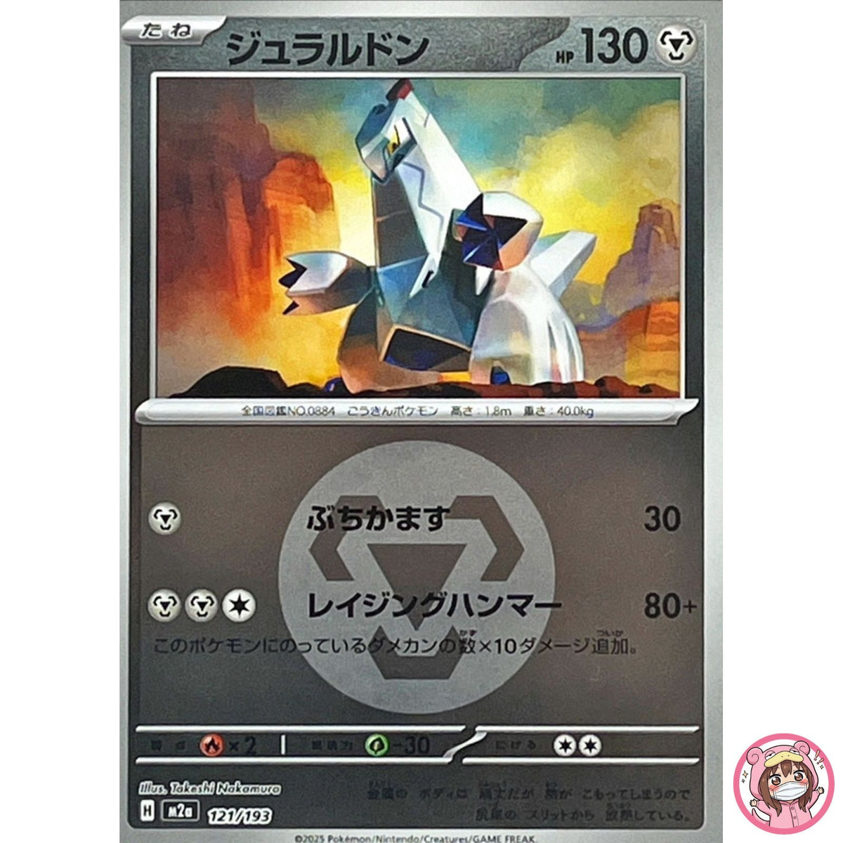 Duraludon (Metal Energy Foil) 121/193 M2a MEGA Dream ex - Pokemon Card Japanese