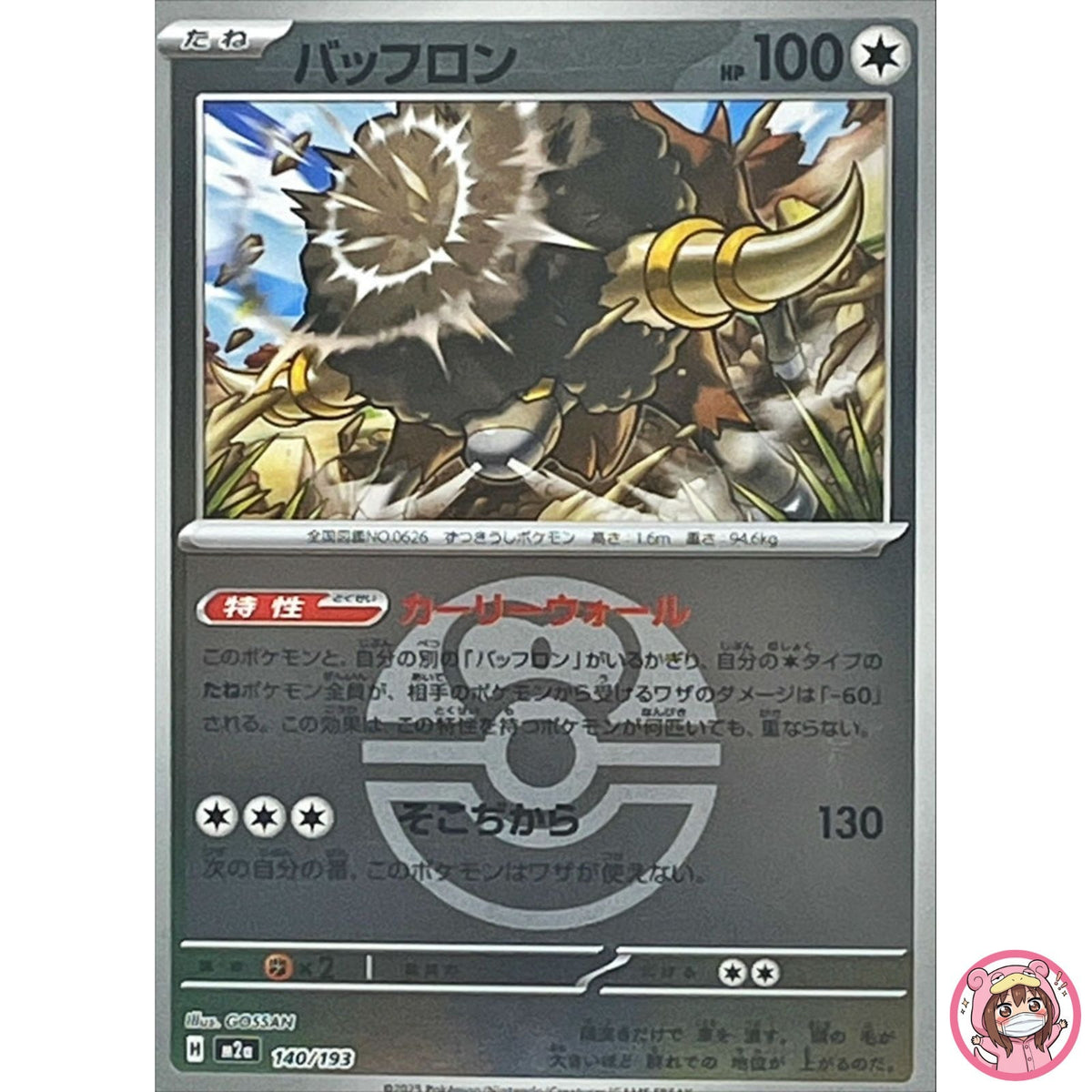 Bouffalant (Love Ball Foil) 140/193 M2a MEGA Dream ex - Pokemon Card Japanese