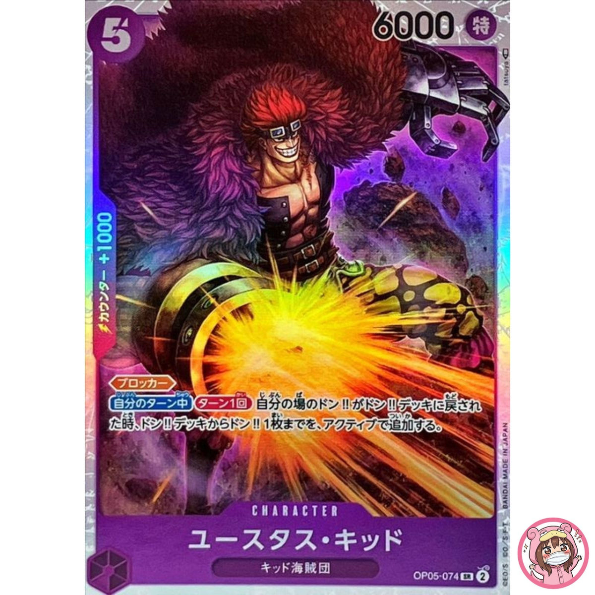 Eustass Kid OP05-074 SR Awakening of the New Era - ONE PIECE Card Game Japanese