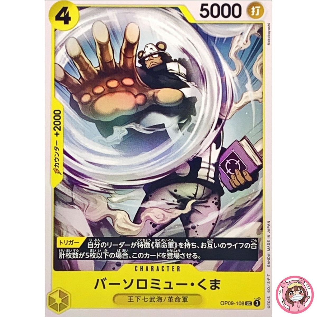 Bartholomew kuma OP09-108 UC Emperors in the New World - ONE PIECE Card Japanese