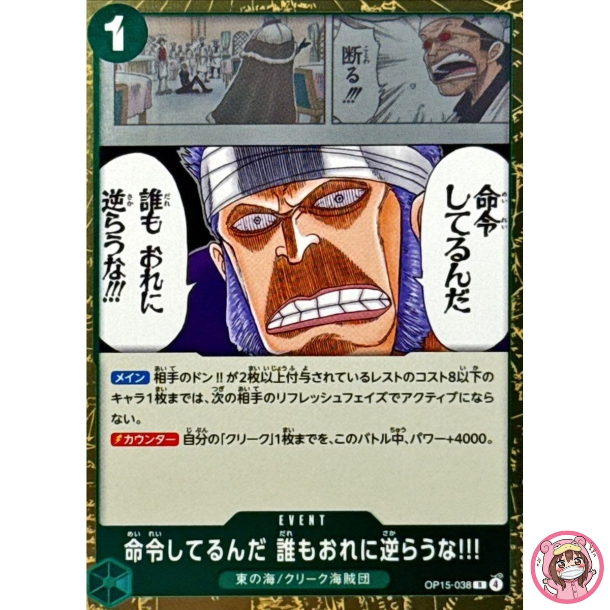 It's an Order! Do Not Defy Me!!! OP15-038 R Adventure on KAMI's Island Japanese