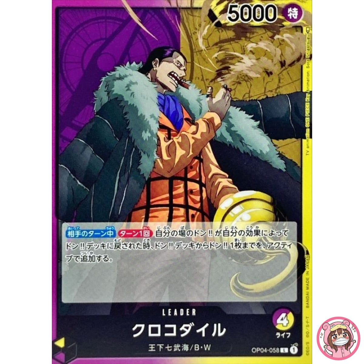 Sir Crocodile OP04-058 L Kingdoms of Intrigue - ONE PIECE Card Game Japanese