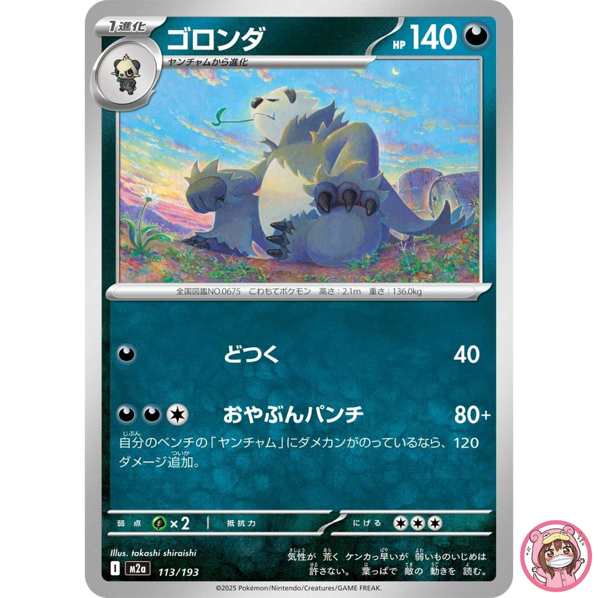 Pangoro 113/193 M2a MEGA Dream ex - Pokemon Card Japanese MEGA