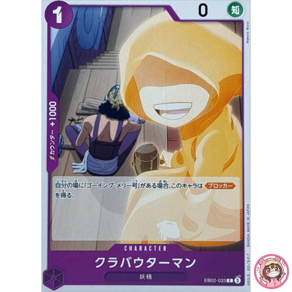 EB02-033 C Anime 25th Collection - ONE PIECE Card Game Japanese