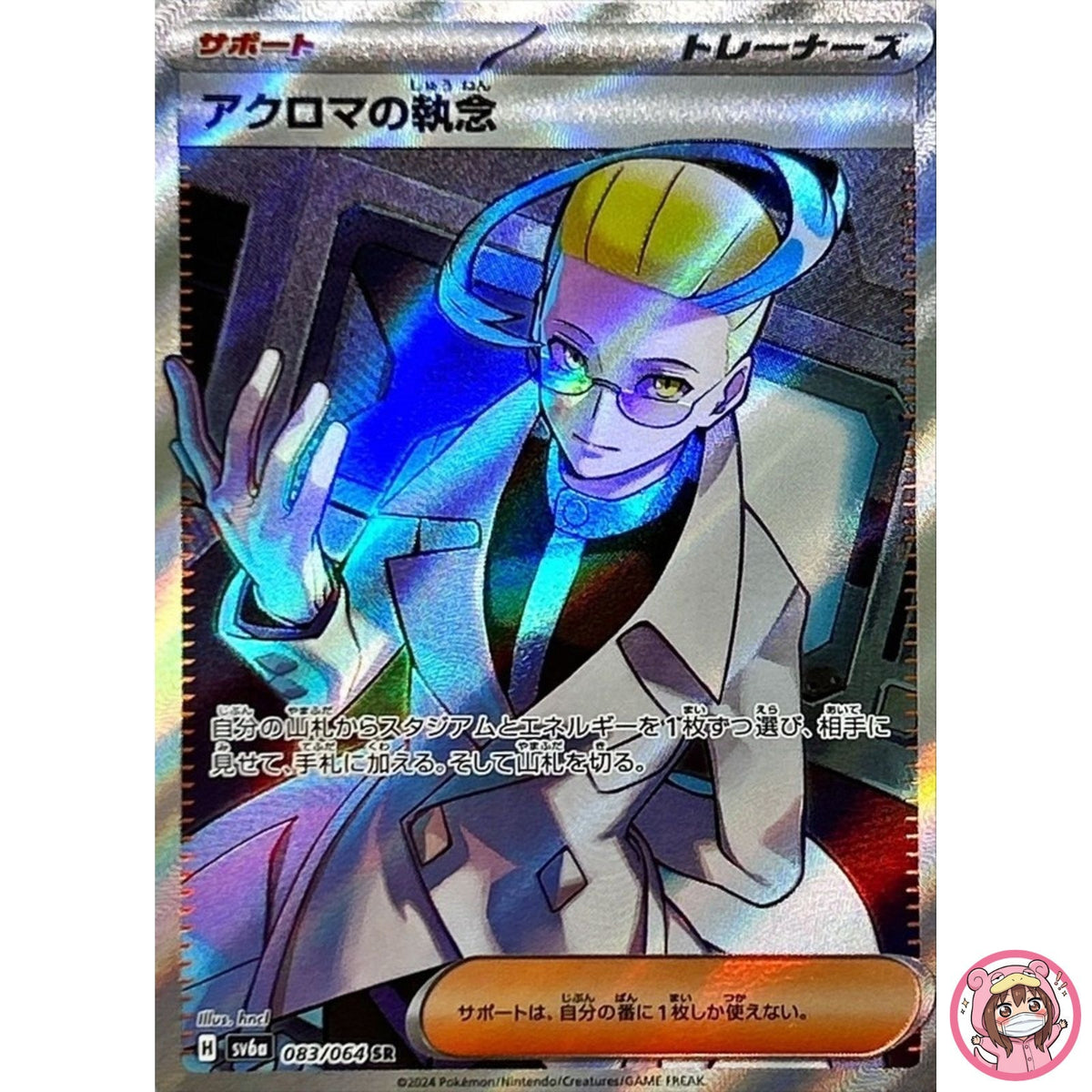 Colress's Tenacity SR 083/064 SV6a Night Wanderer - Pokemon Card Japanese
