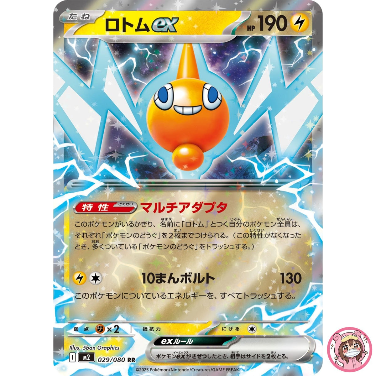 Rotom ex RR 029/080 M2 Inferno X - Pokemon Card Japanese MEGA