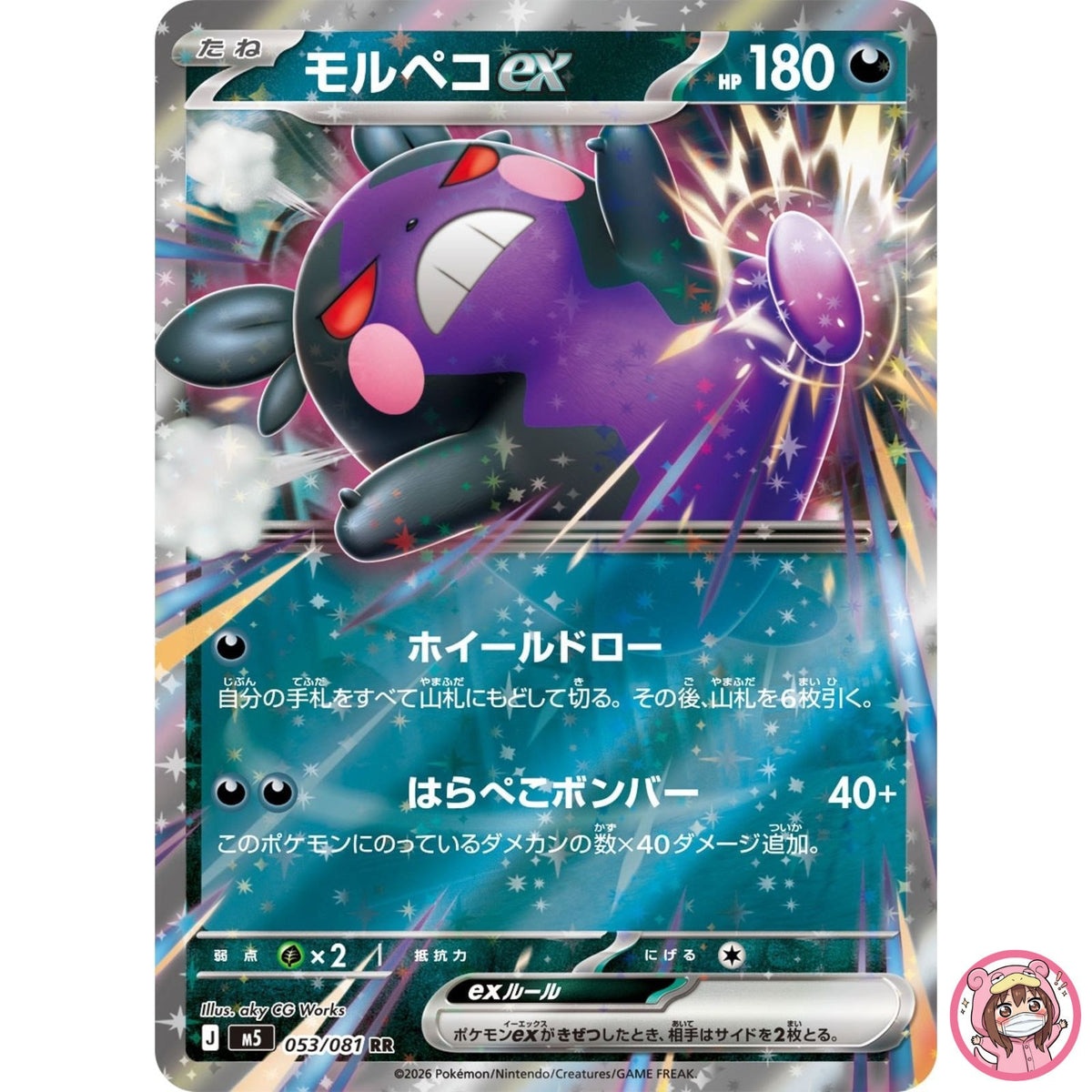 Morpeko ex RR 053/081 M5 Abyss Eye - Pokemon Card Japanese MEGA