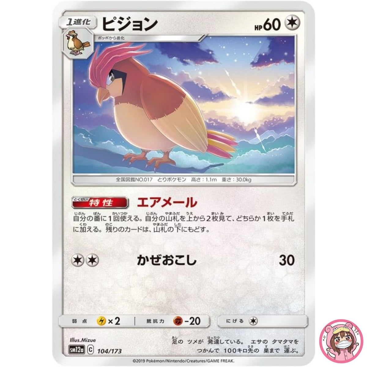 Pidgeotto 104/173 SM12a GX Tag Team - Pokemon Card Japanese Sun & Moon