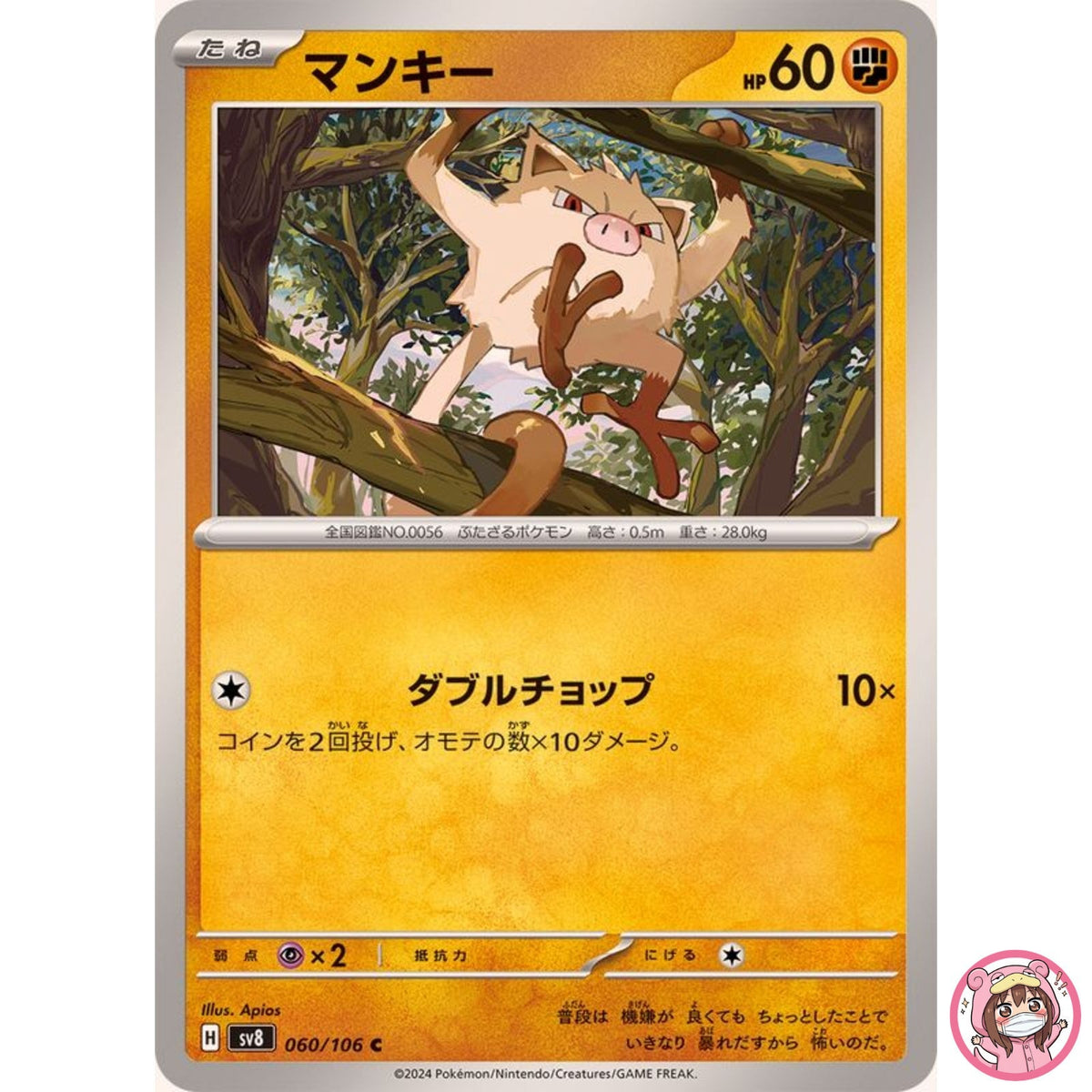 Mankey C 060/106 SV8 Super Electric Breaker - Pokemon Card Japanese