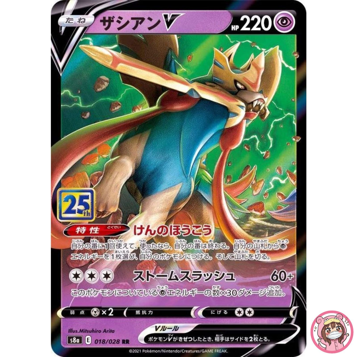 Zacian V RR 018/028 S8a 25th Anniversary Collection - Pokemon Card Japanese