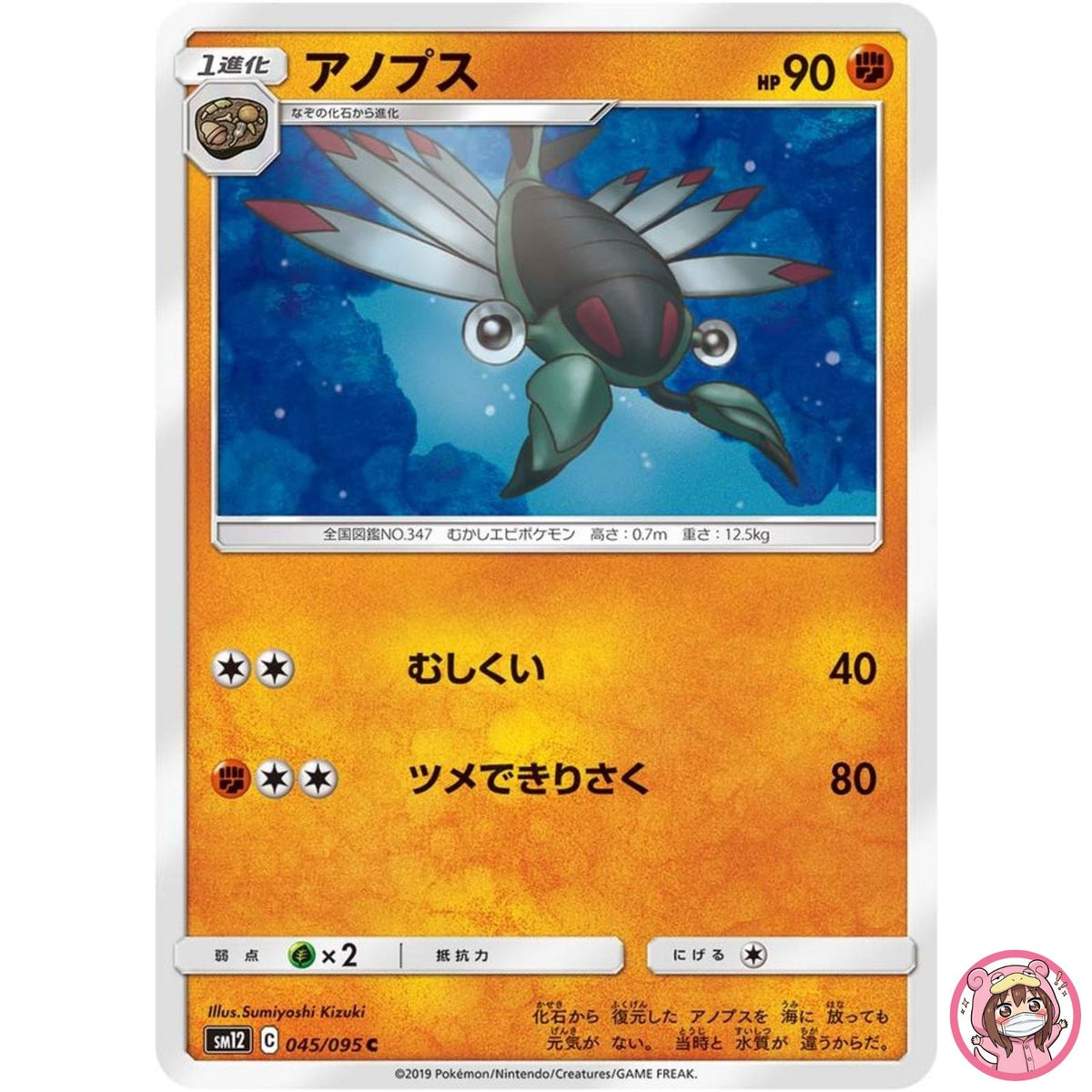 Anorith C 045/095 SM12 Alter Genesis - Pokemon Card Japanese Sun & Moon
