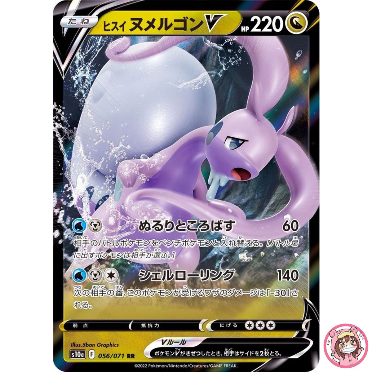 Hisuian Goodra V RR 056/071 S10a Dark Phantasma - Pokemon Card Japanese
