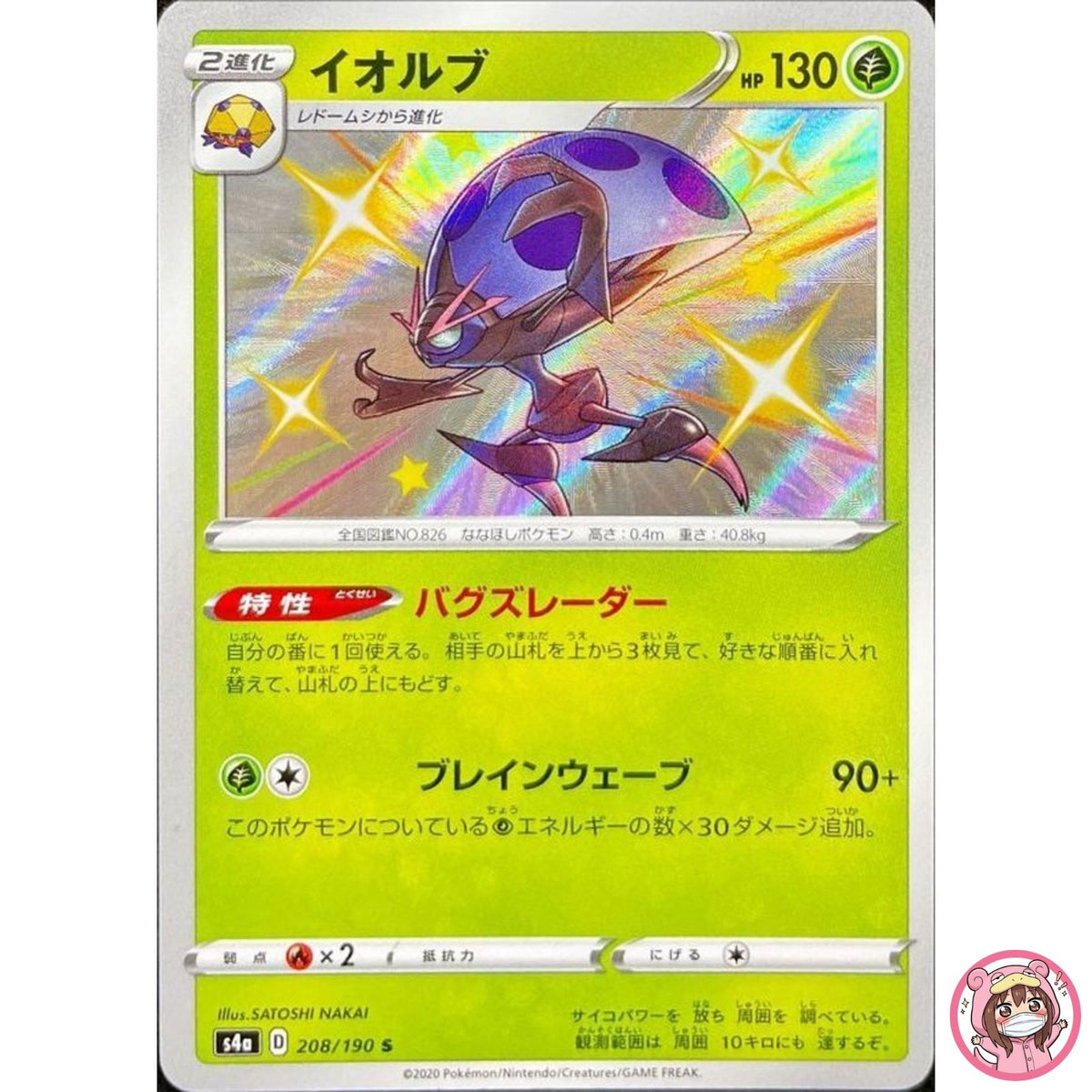 Shiny Orbeetle S 208/190 S4a Shiny Star V - Pokemon Card Japanese