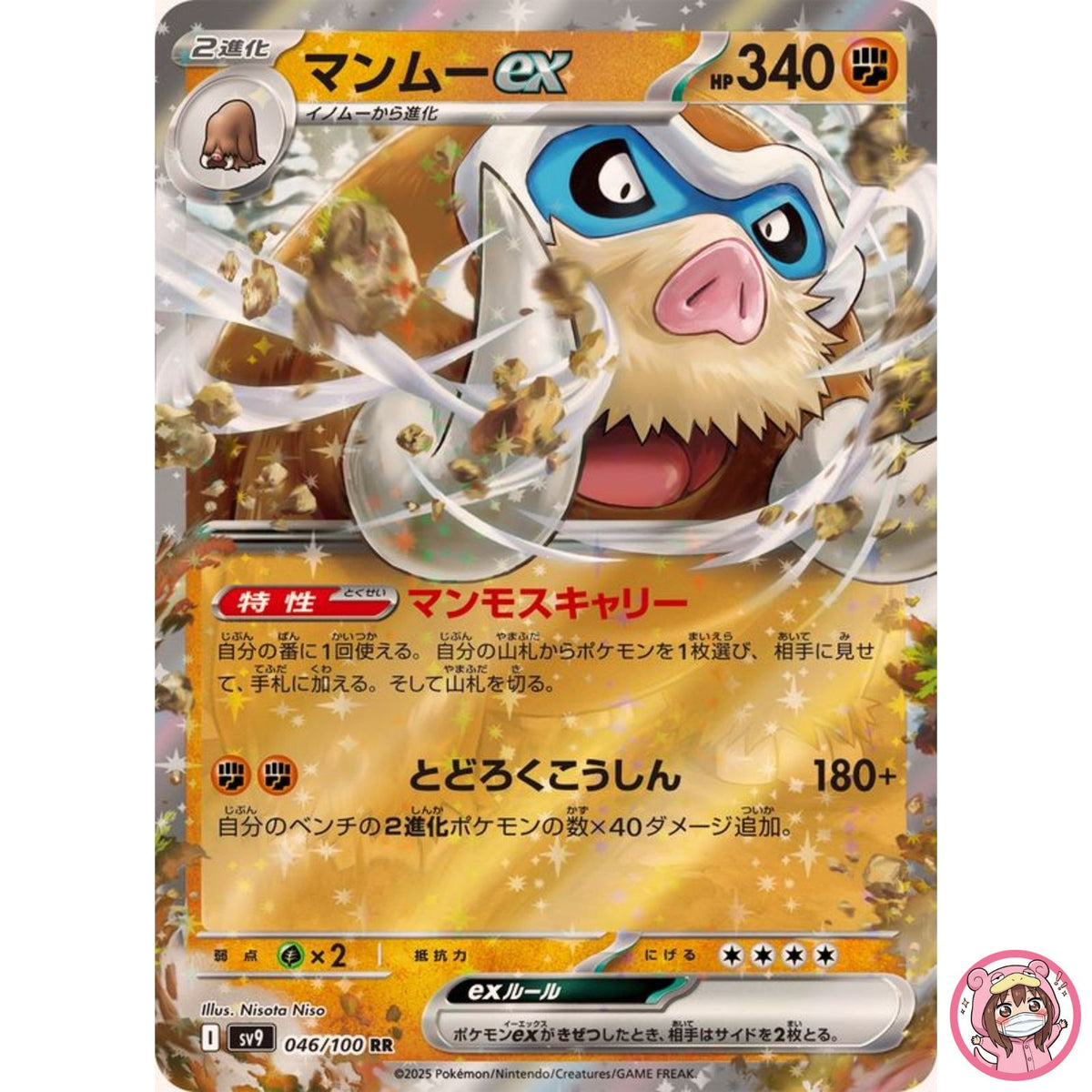 Mamoswine ex RR 046/100 SV9 Battle Partners - Pokemon Card Japanese