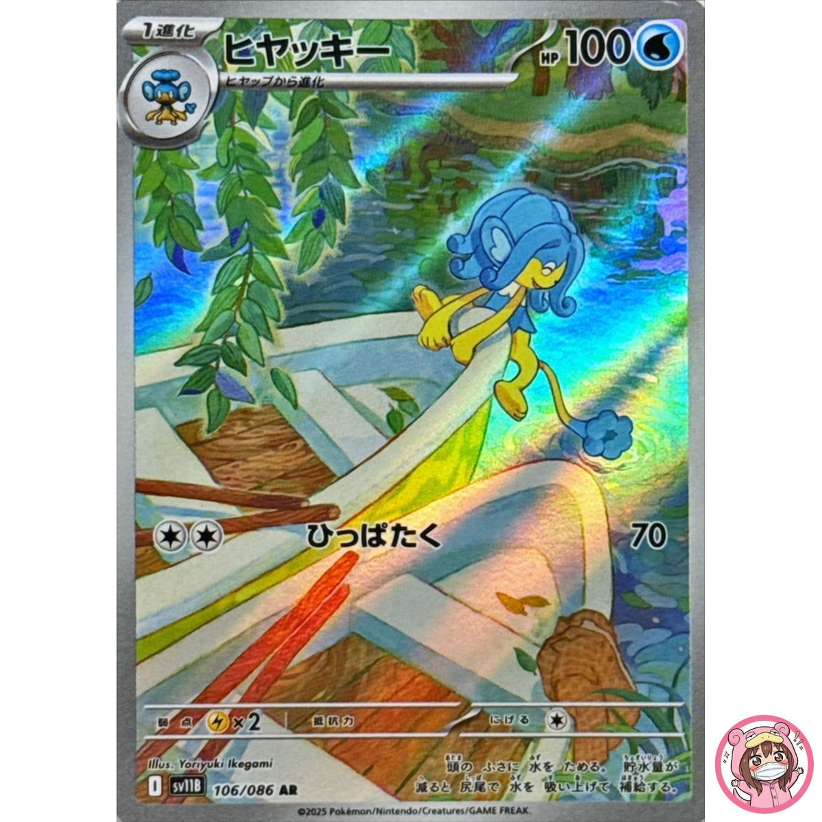 Simipour AR 106/086 SV11B Black Bolt - Pokemon Card Japanese Scarlet & Violet