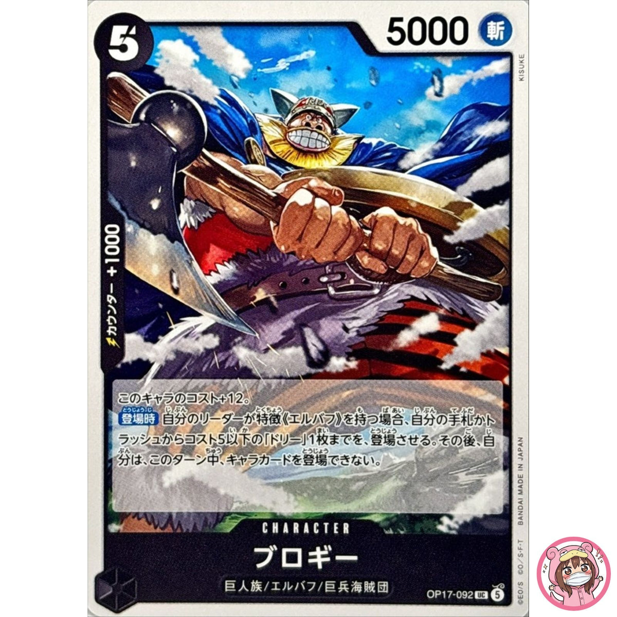Brogy OP17-092 UC The World's Strongest Warriors - ONE PIECE Card Game Japanese