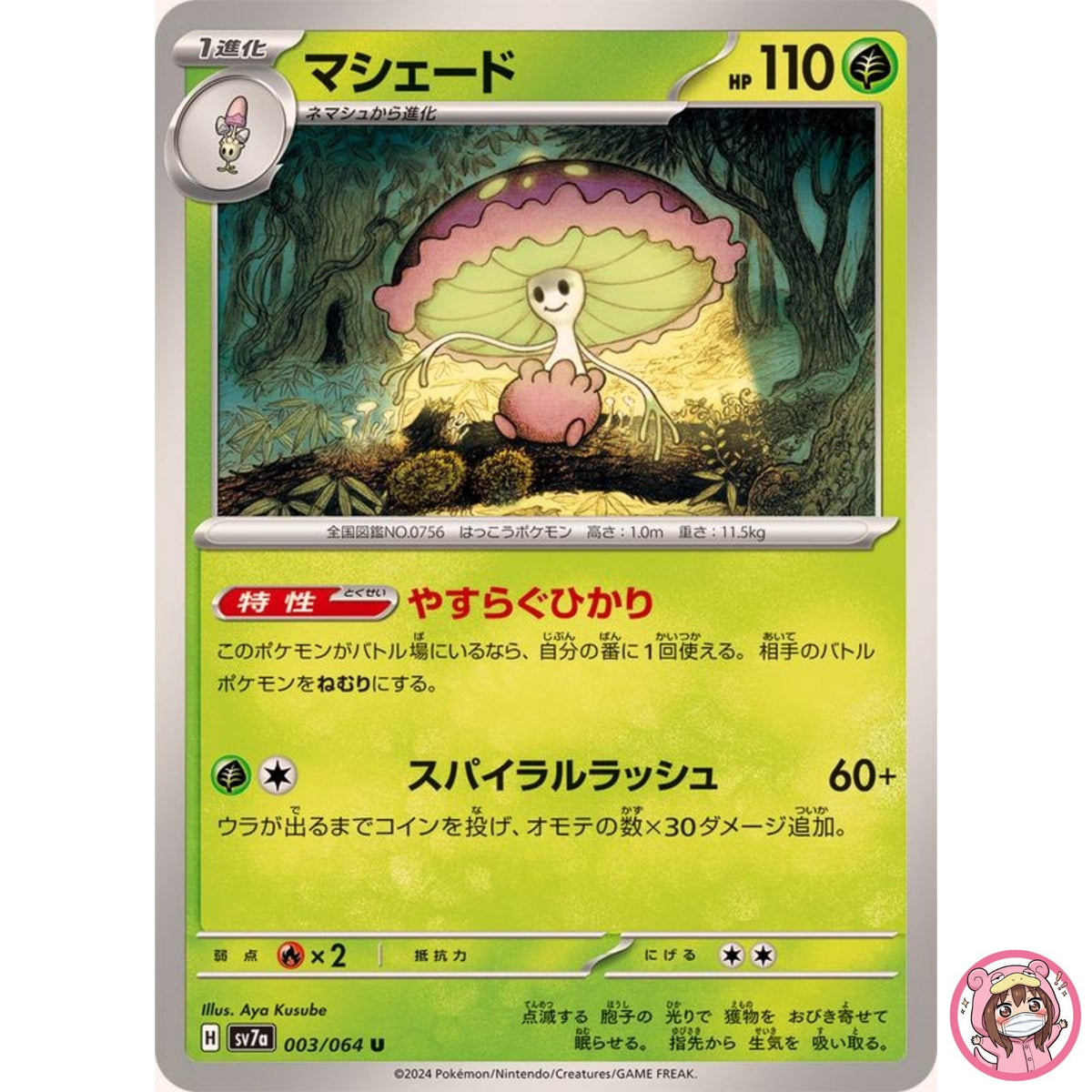 Shiinotic U 003/064 SV7a Paradise Dragona - Pokemon Card Japanese