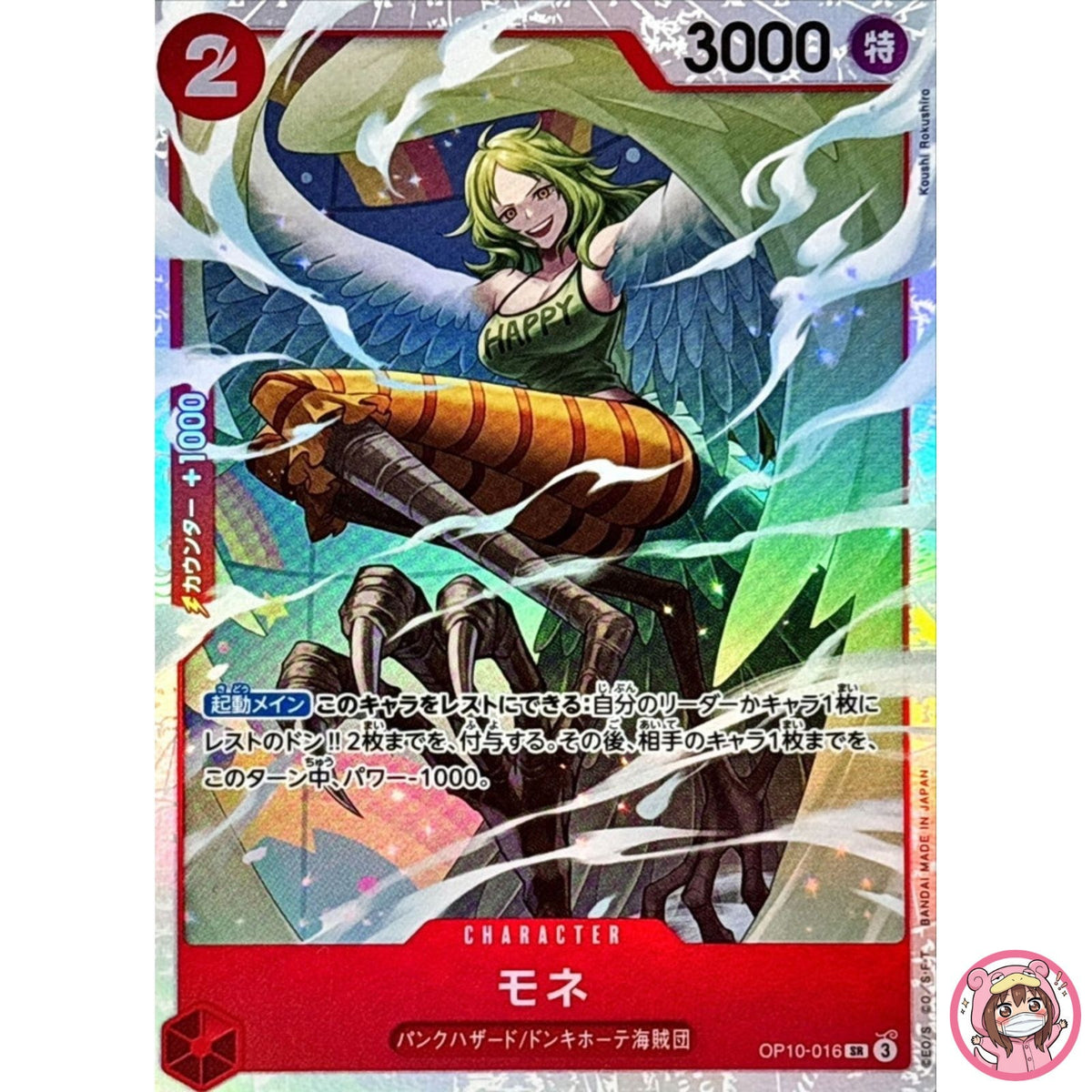 Monet OP10-016 SR Royal Blood - ONE PIECE Card Game Japanese