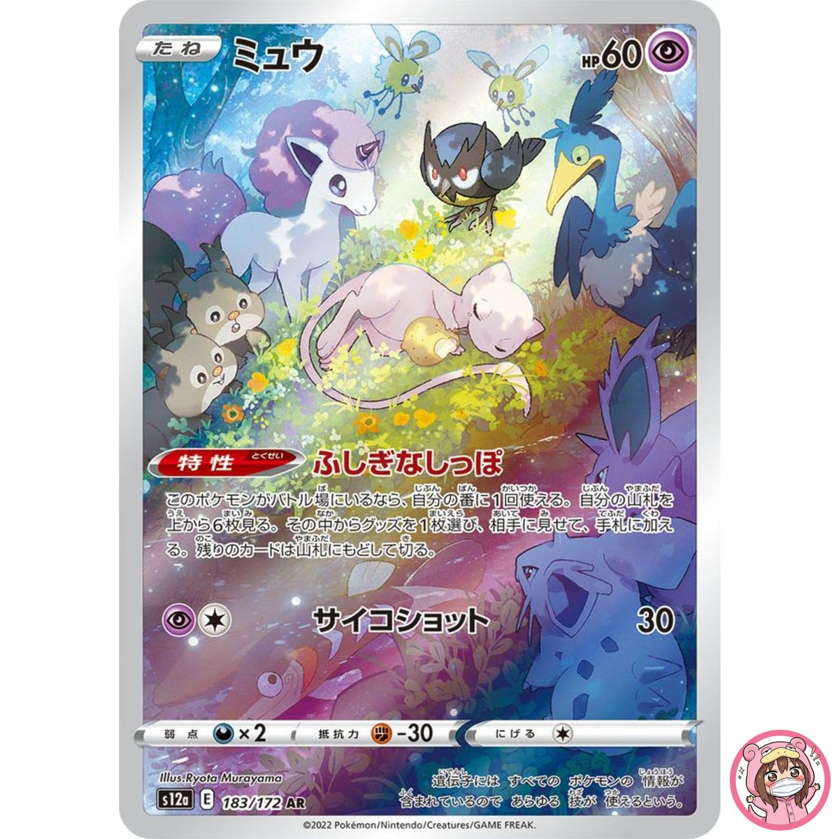 Mew AR 183/172 S12a VSTAR Universe - Pokemon Card Japanese